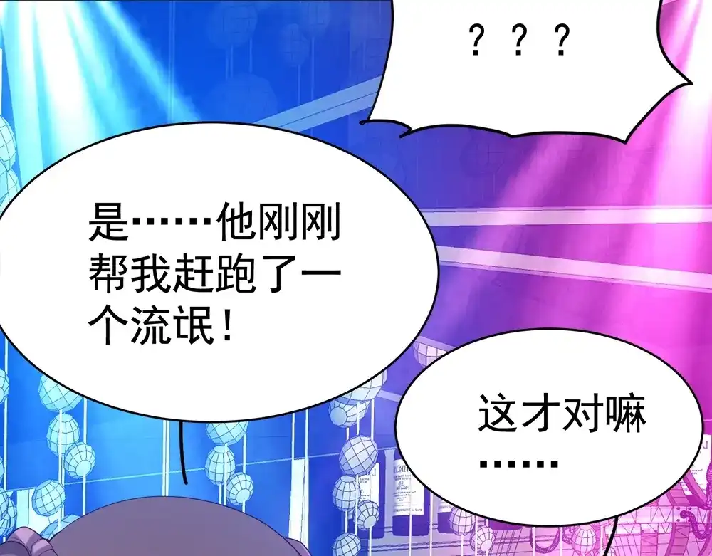 戏精特工与校花们 第08话 “左拥右抱” 第47页