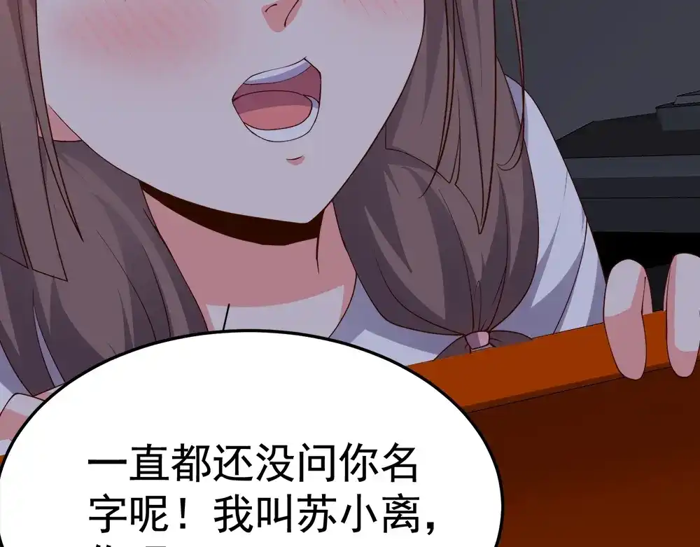 戏精特工与校花们 第08话 “左拥右抱” 第72页