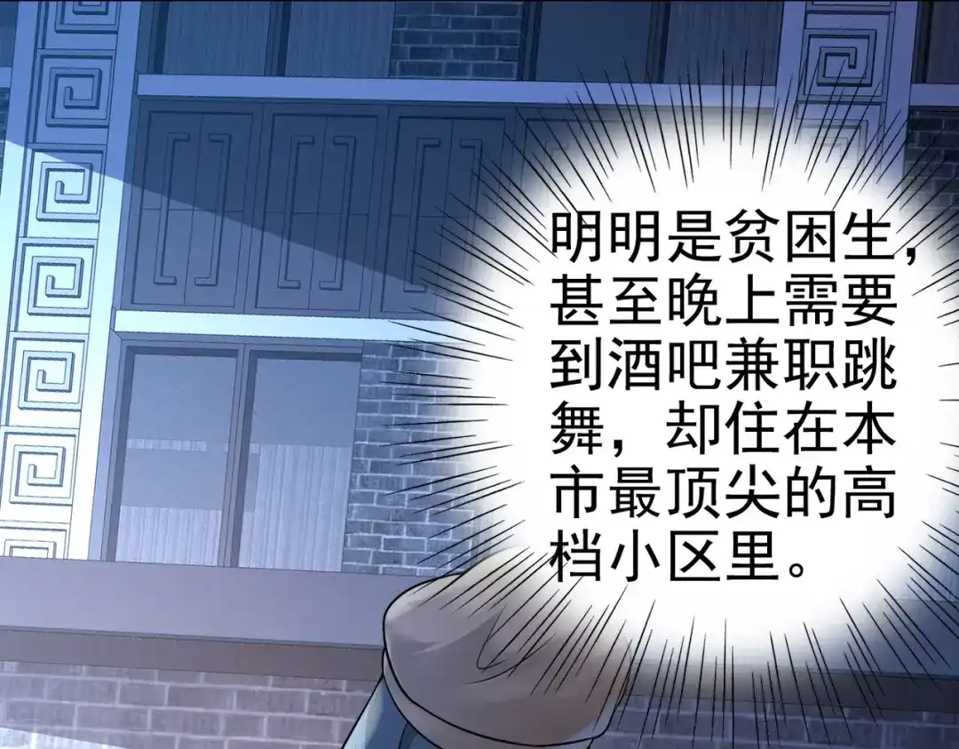 戏精特工与校花们 第08话 “左拥右抱” 第84页