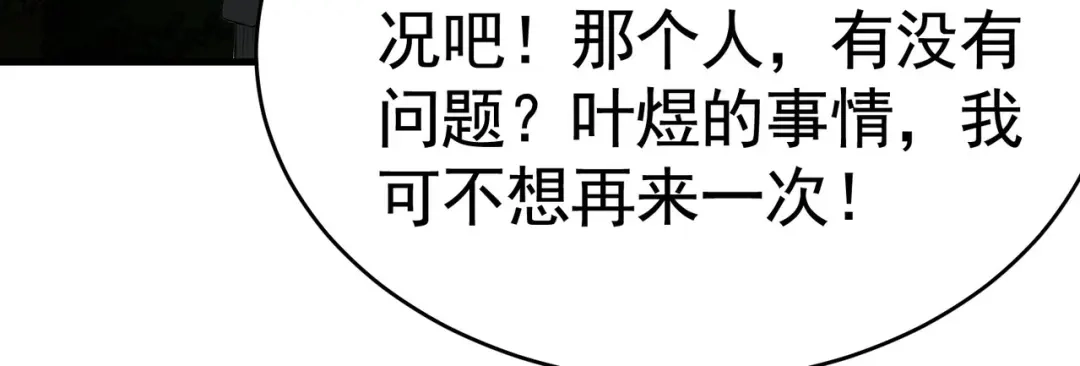 戏精特工与校花们 第09话 不亏是年轻人啊 第104页