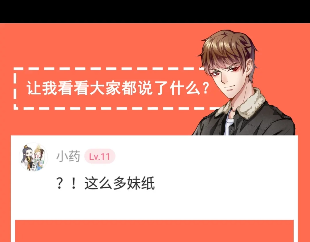 戏精特工与校花们 第09话 不亏是年轻人啊 第110页