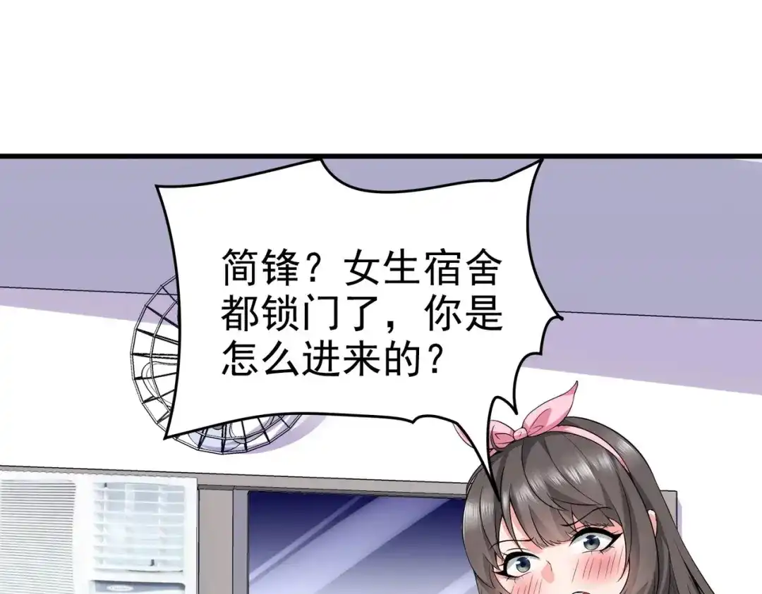 戏精特工与校花们 第09话 不亏是年轻人啊 第18页