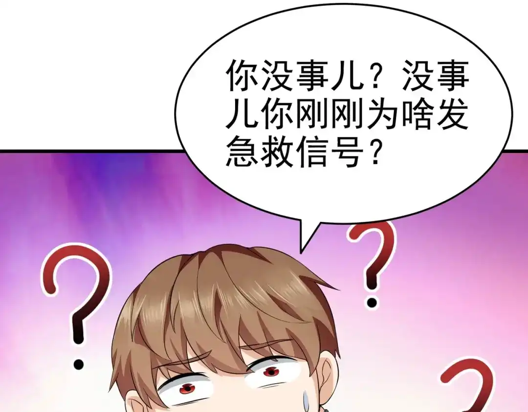 戏精特工与校花们 第09话 不亏是年轻人啊 第20页