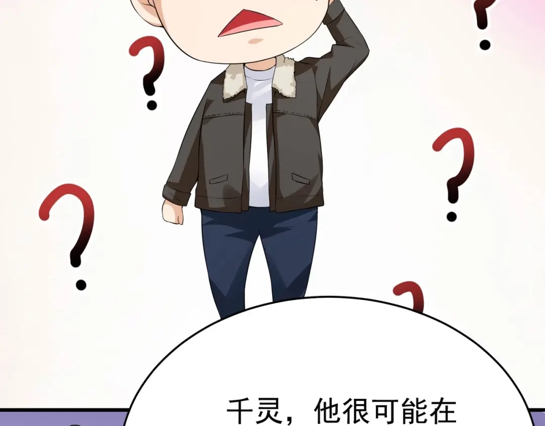 戏精特工与校花们 第09话 不亏是年轻人啊 第21页