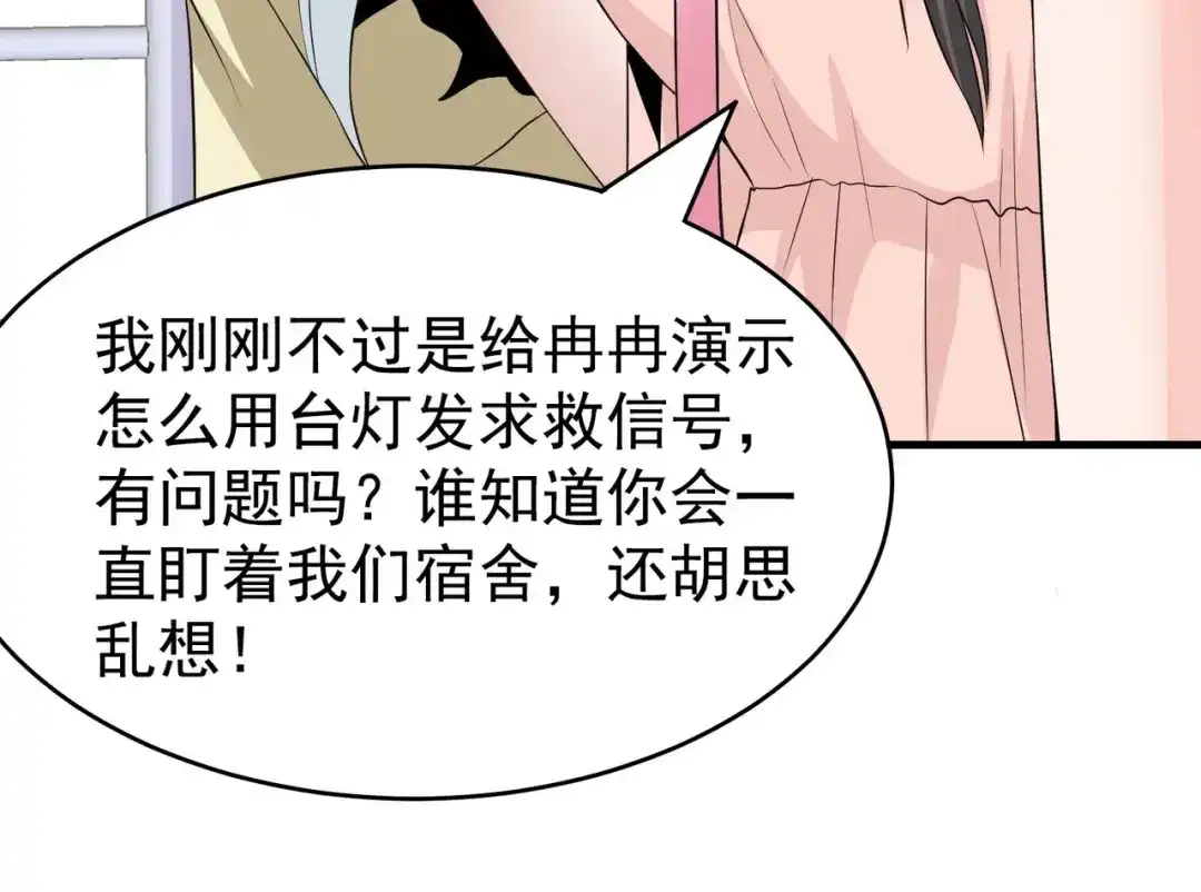戏精特工与校花们 第09话 不亏是年轻人啊 第25页