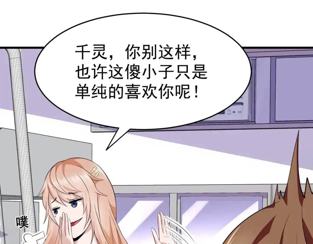 戏精特工与校花们 第09话 不亏是年轻人啊 第26页
