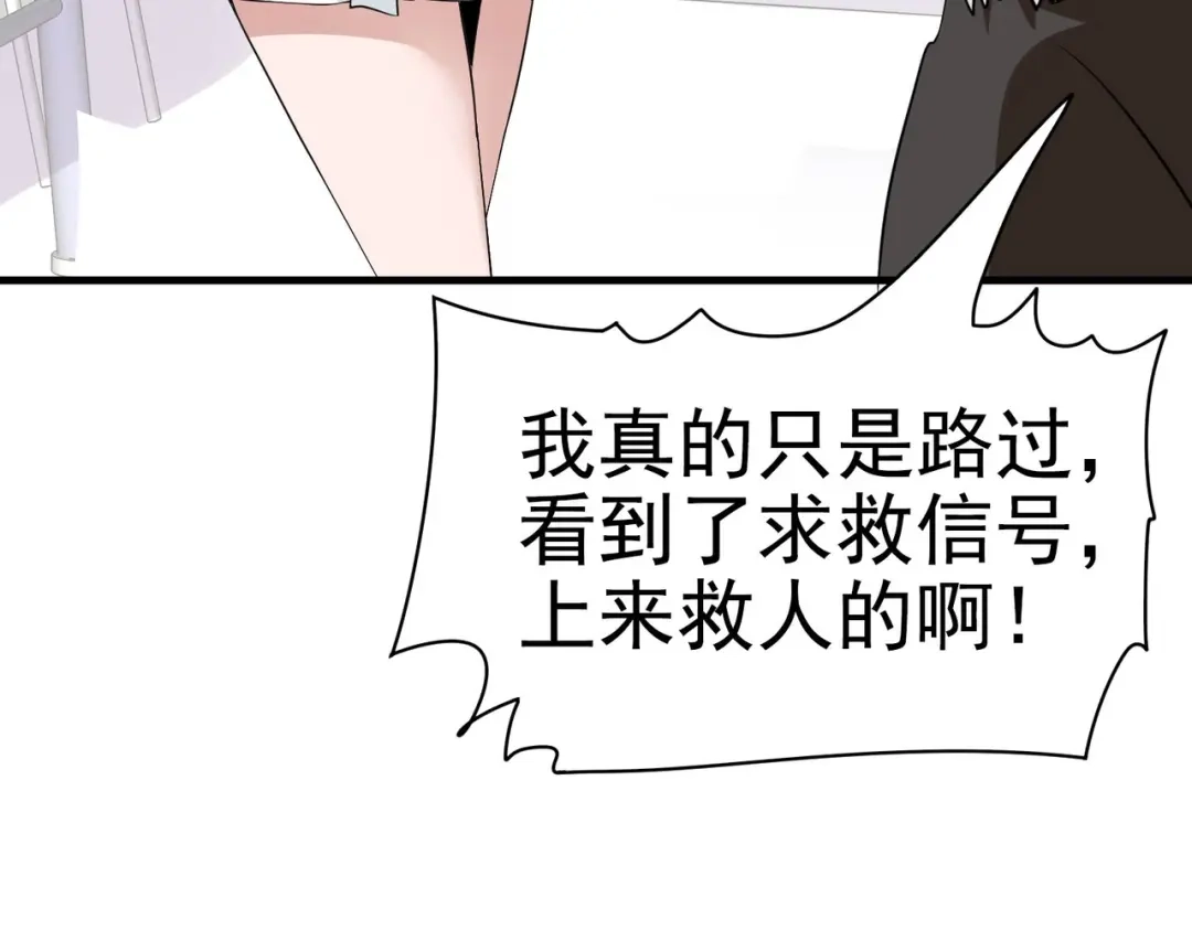 戏精特工与校花们 第09话 不亏是年轻人啊 第28页