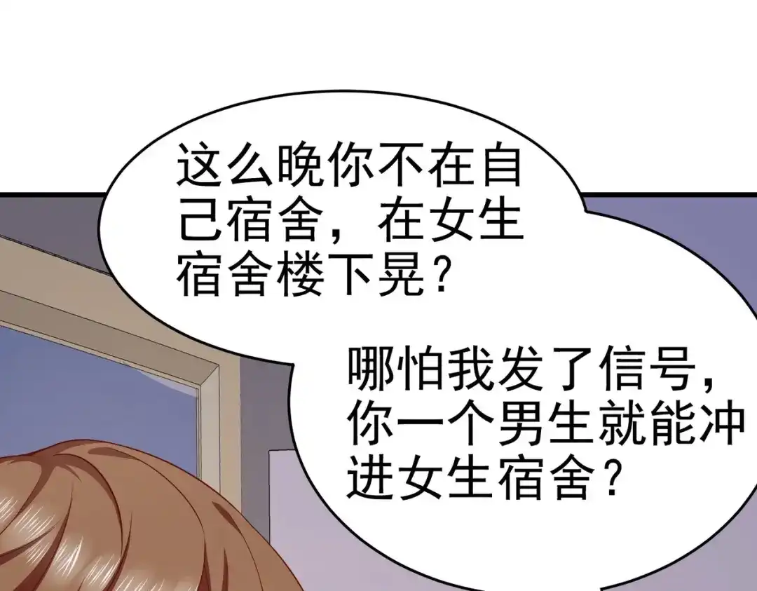 戏精特工与校花们 第09话 不亏是年轻人啊 第30页