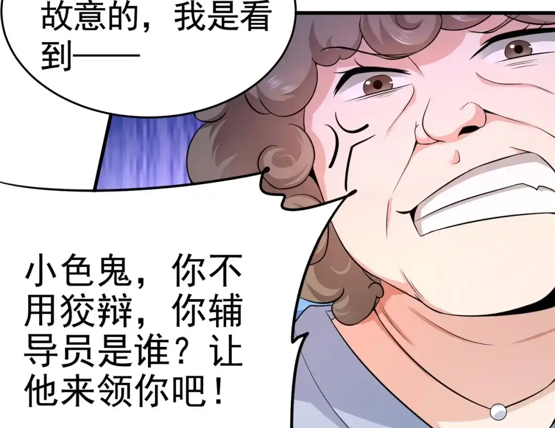 戏精特工与校花们 第09话 不亏是年轻人啊 第48页