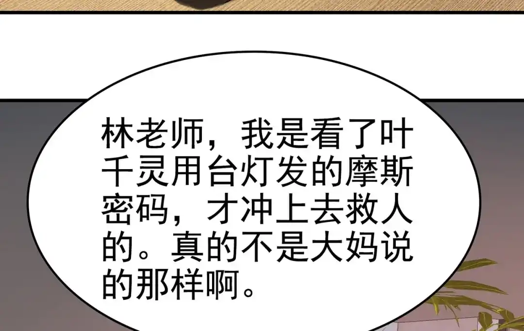 戏精特工与校花们 第09话 不亏是年轻人啊 第64页