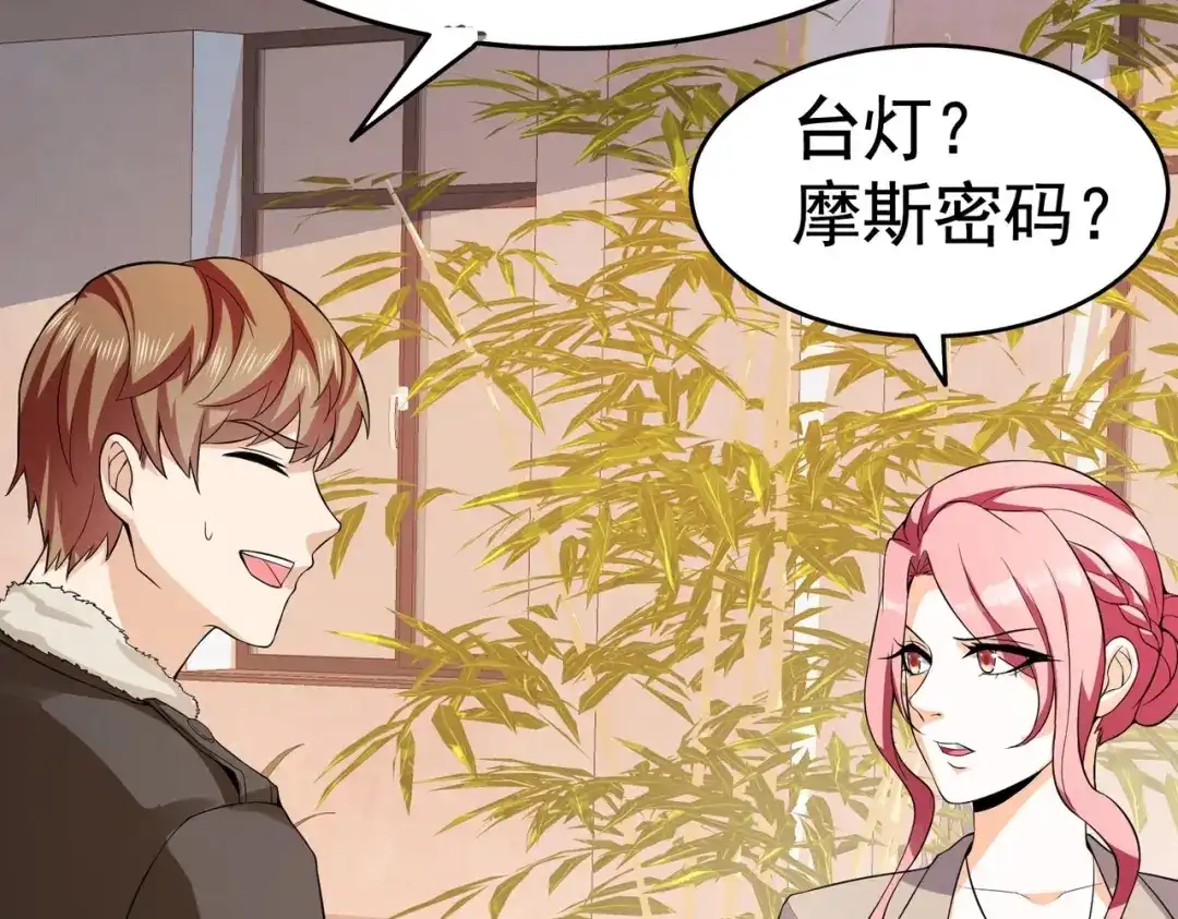 戏精特工与校花们 第09话 不亏是年轻人啊 第65页