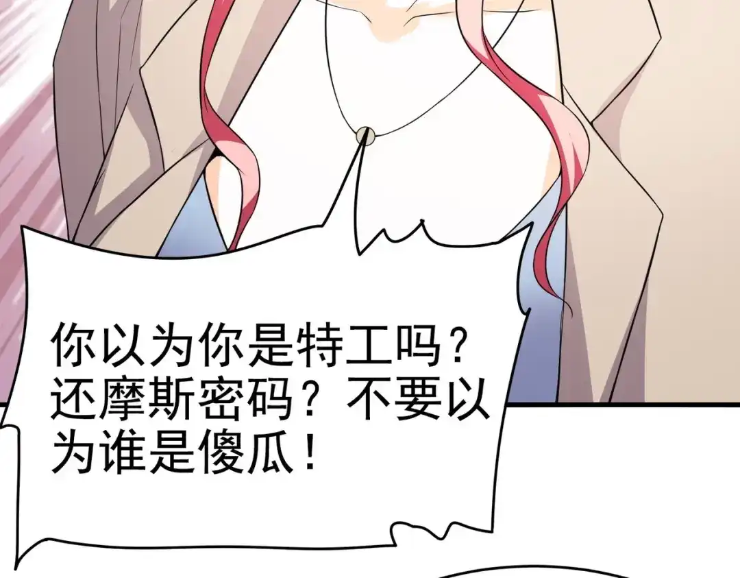 戏精特工与校花们 第09话 不亏是年轻人啊 第69页