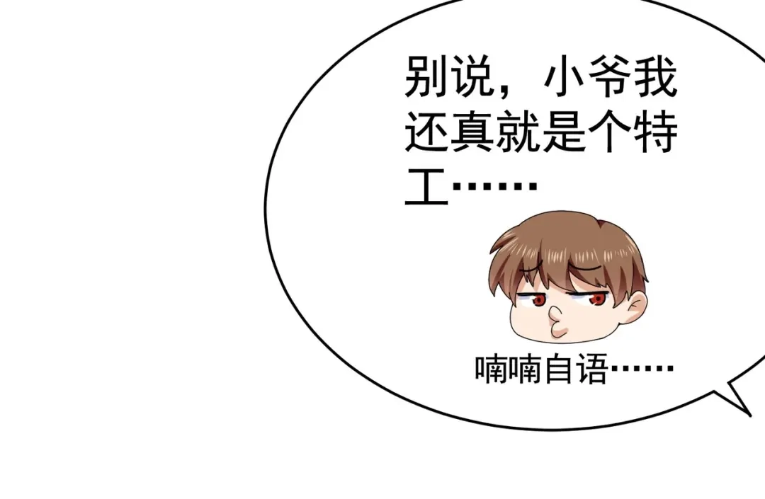 戏精特工与校花们 第09话 不亏是年轻人啊 第70页