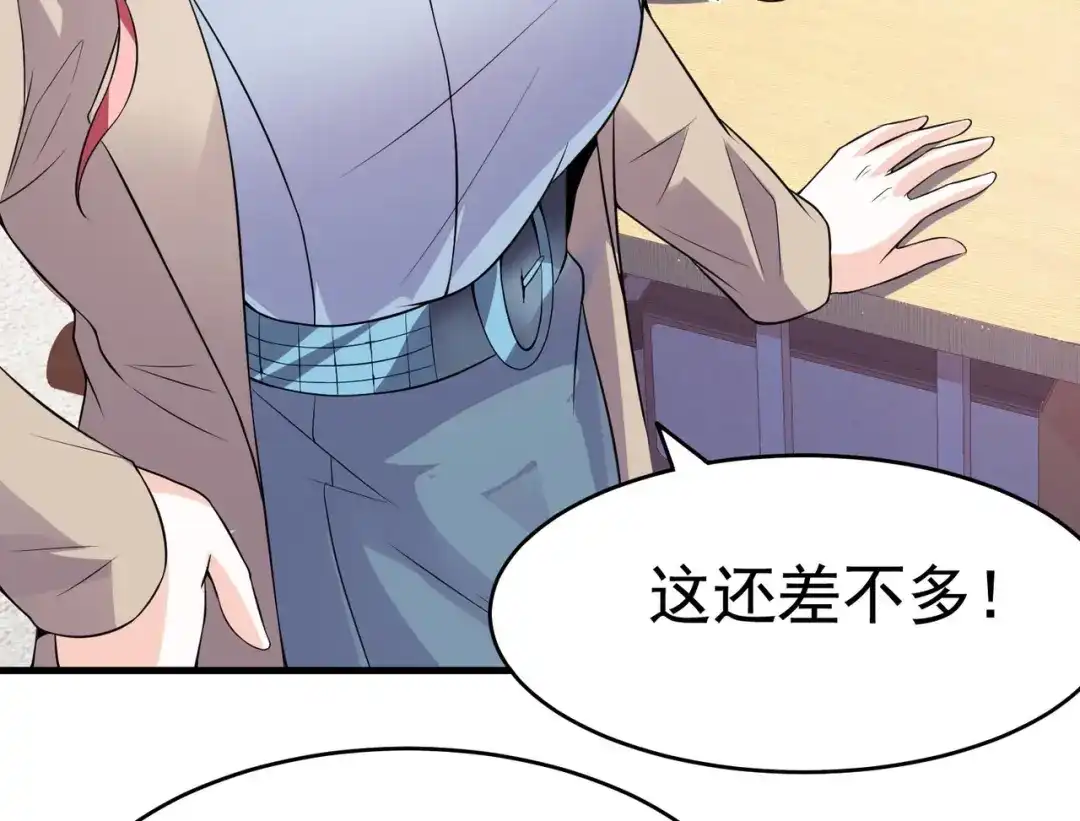 戏精特工与校花们 第09话 不亏是年轻人啊 第74页