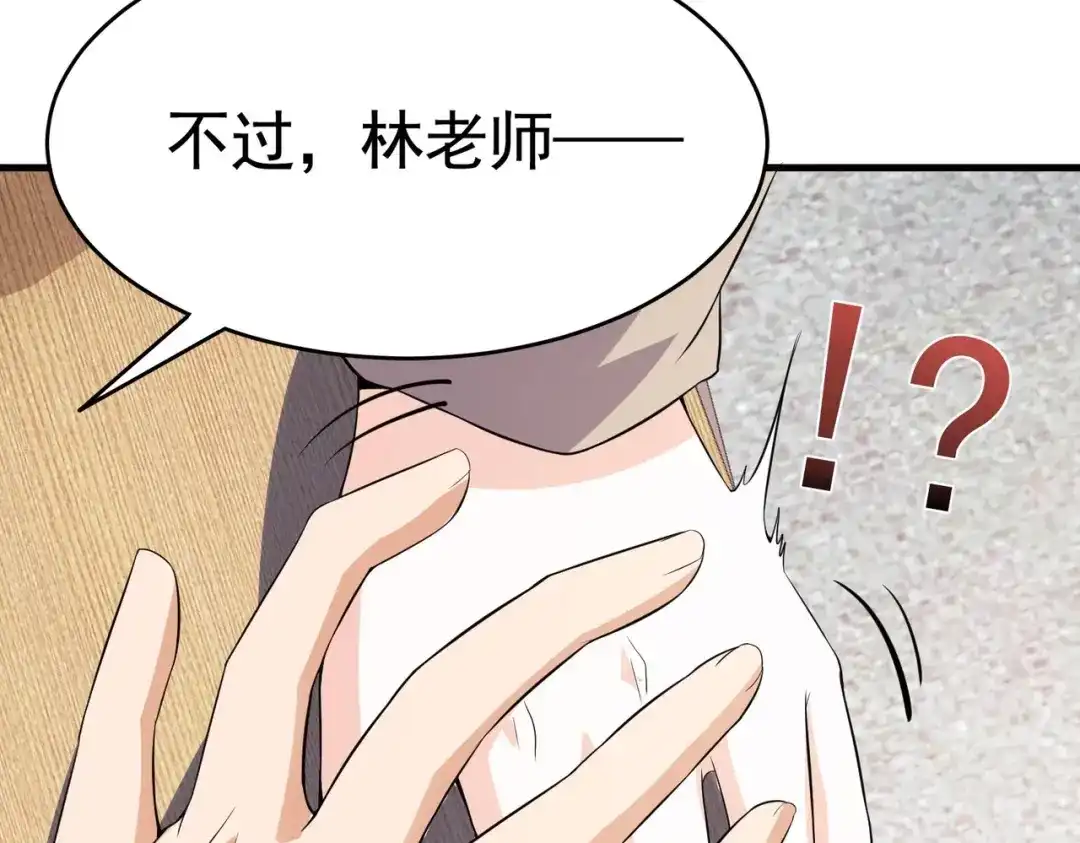 戏精特工与校花们 第09话 不亏是年轻人啊 第75页