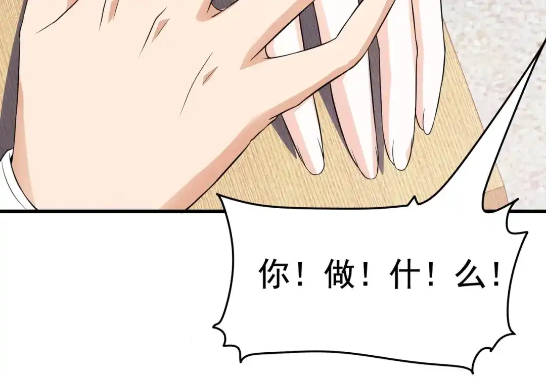 戏精特工与校花们 第09话 不亏是年轻人啊 第76页
