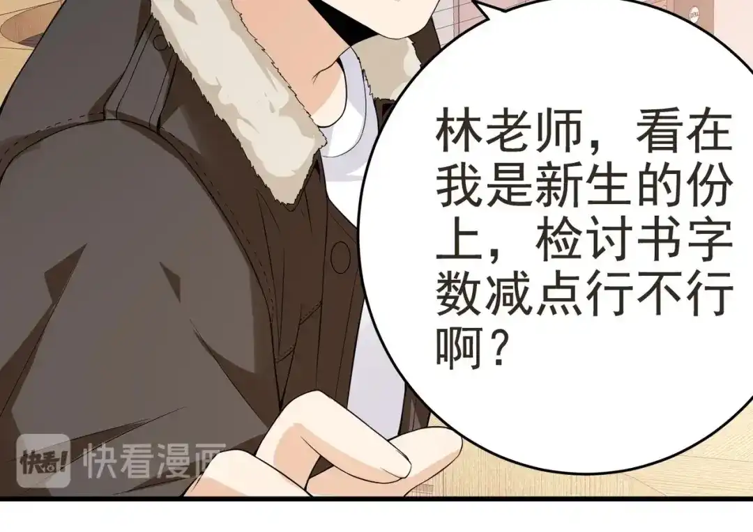 戏精特工与校花们 第09话 不亏是年轻人啊 第78页