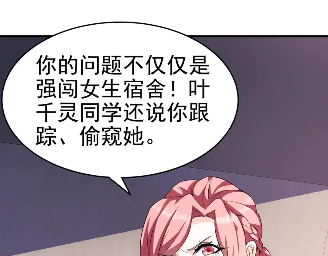 戏精特工与校花们 第09话 不亏是年轻人啊 第79页