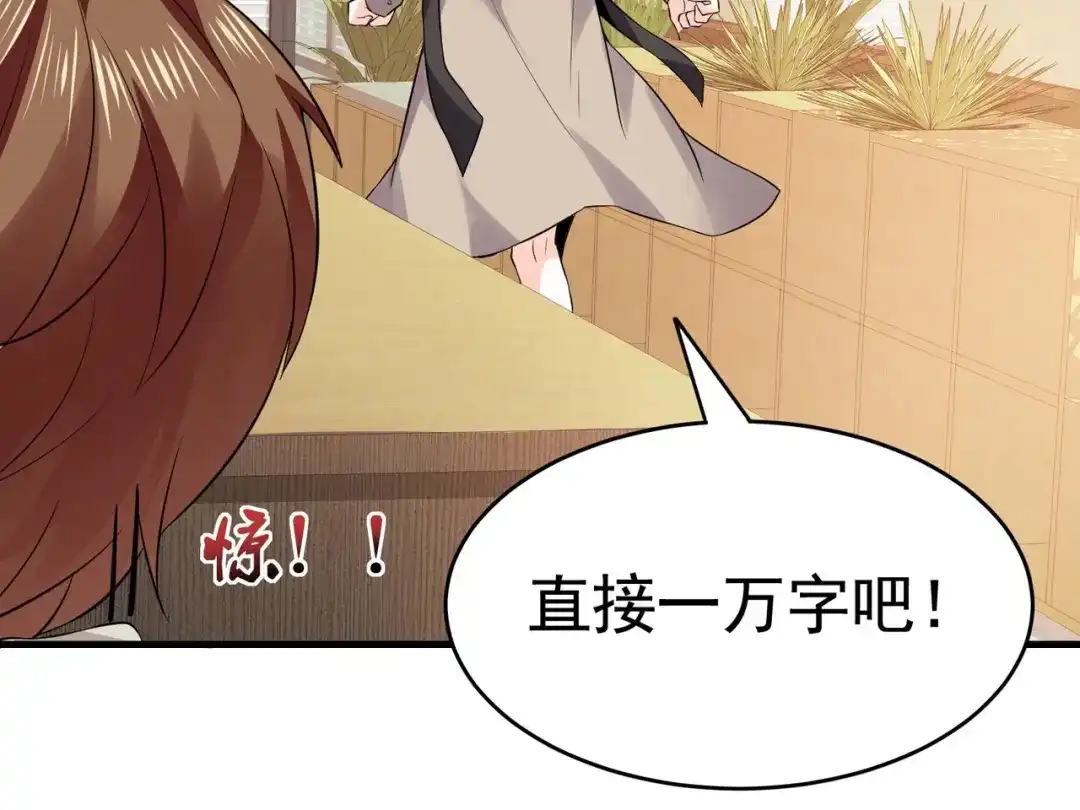 戏精特工与校花们 第09话 不亏是年轻人啊 第84页