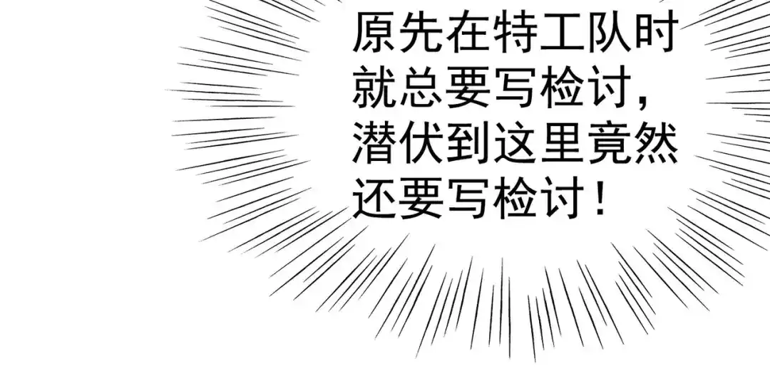 戏精特工与校花们 第09话 不亏是年轻人啊 第90页