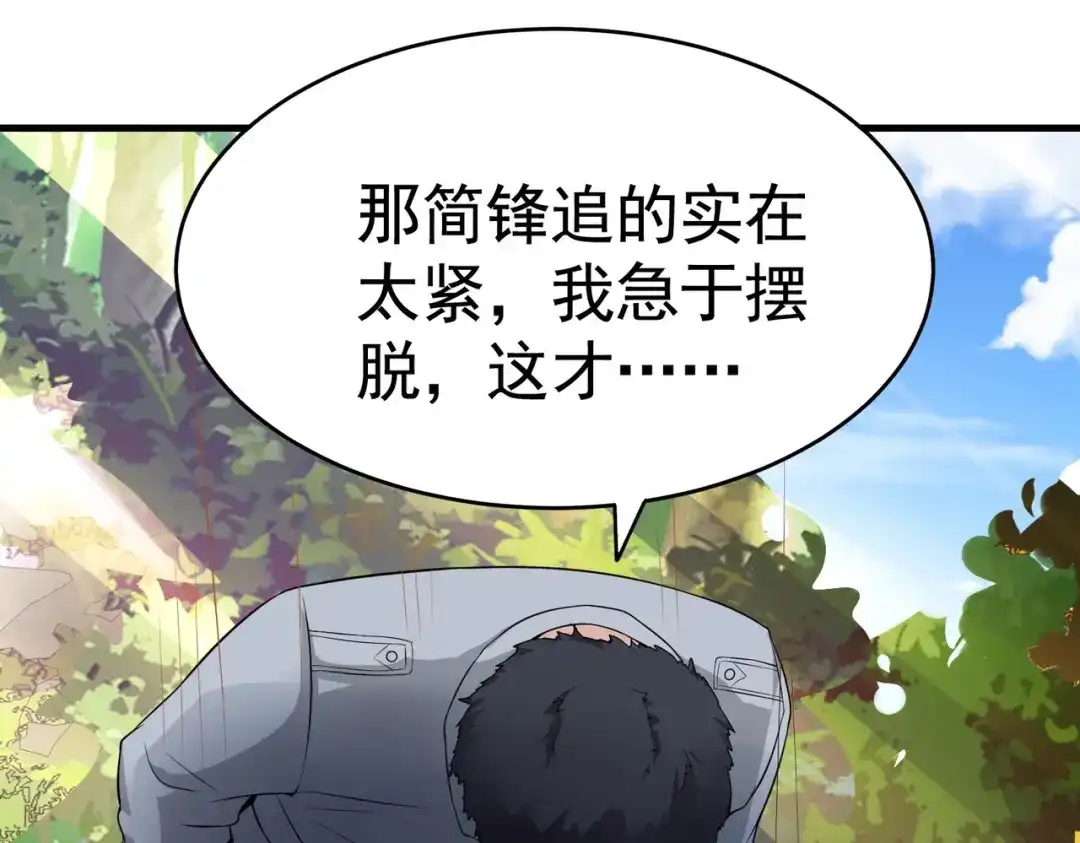 戏精特工与校花们 第09话 不亏是年轻人啊 第97页