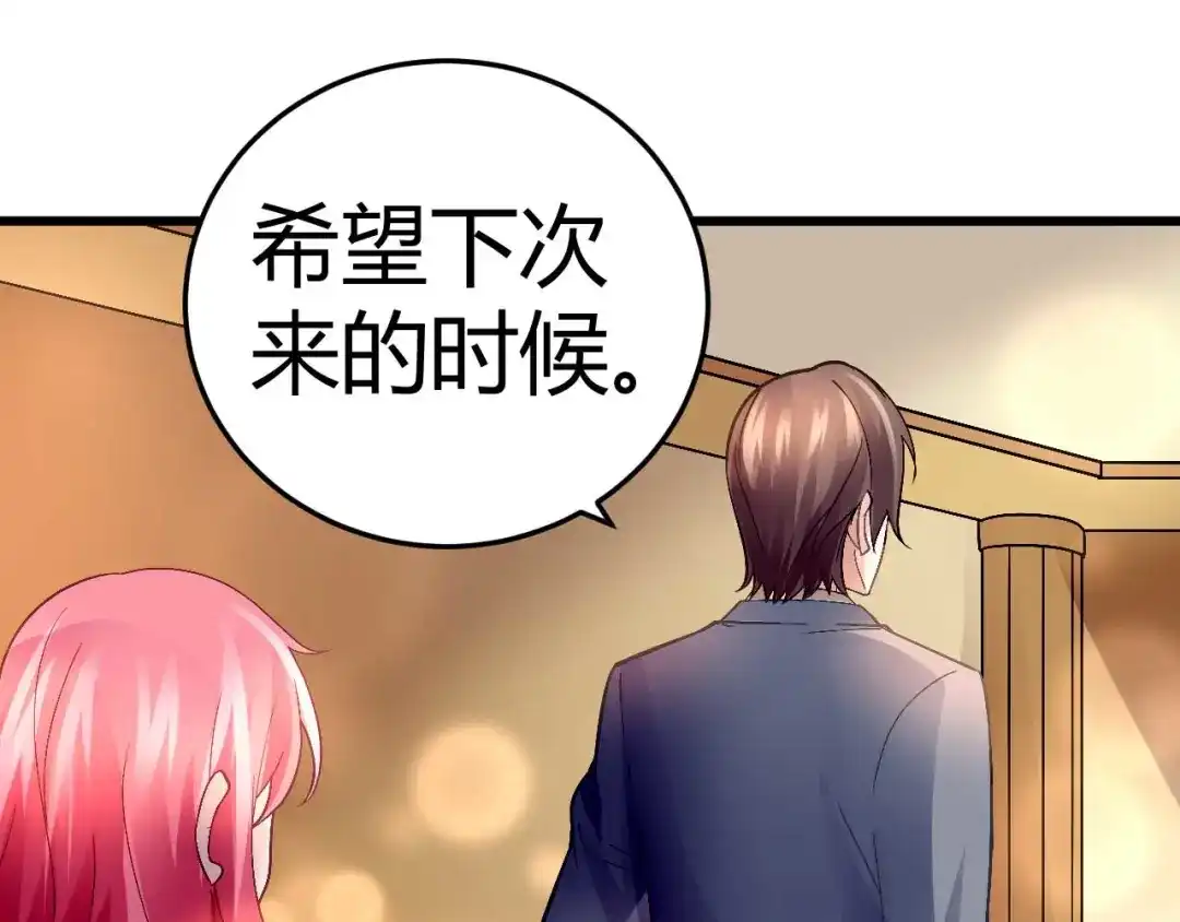 猎爱游戏：总裁情难自禁 第十话 第12页
