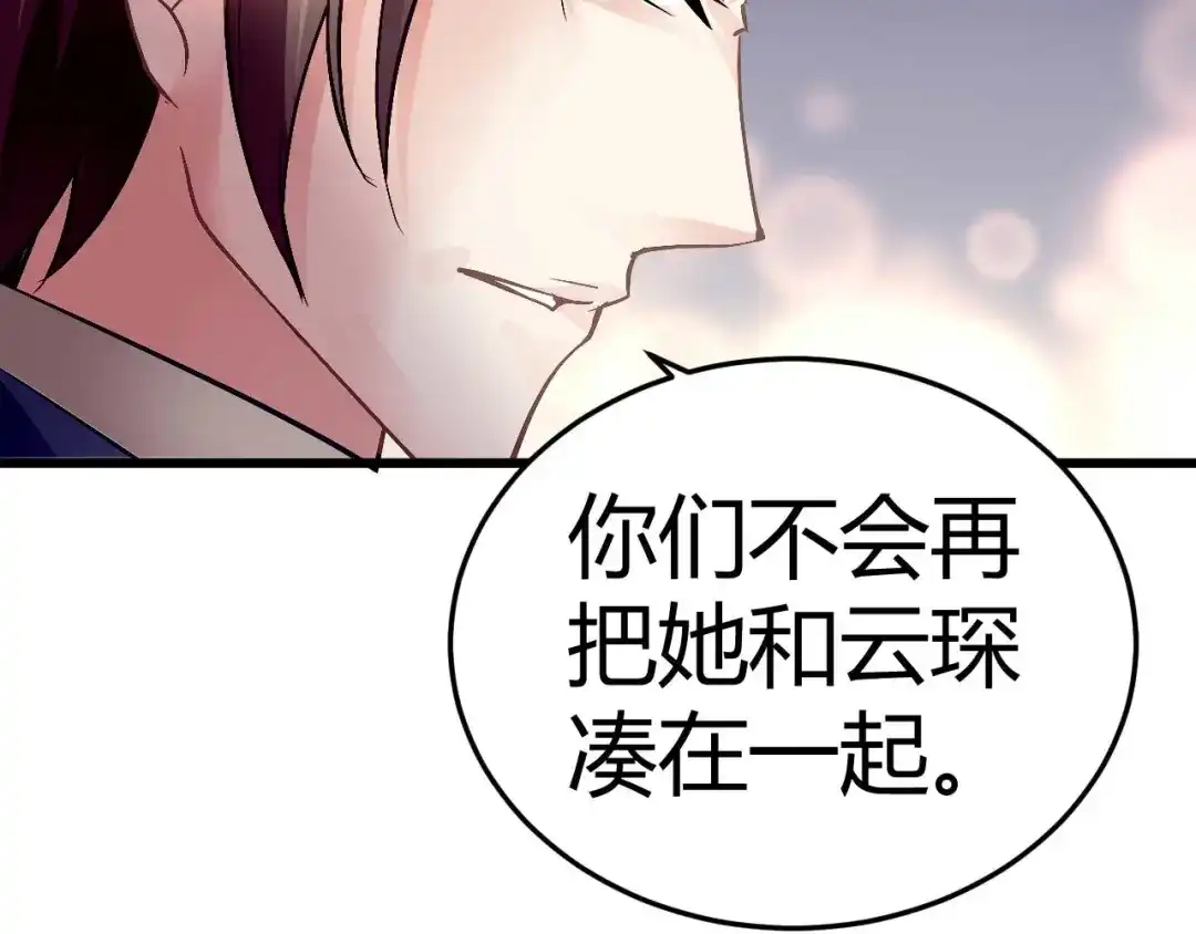 猎爱游戏：总裁情难自禁 第十话 第14页