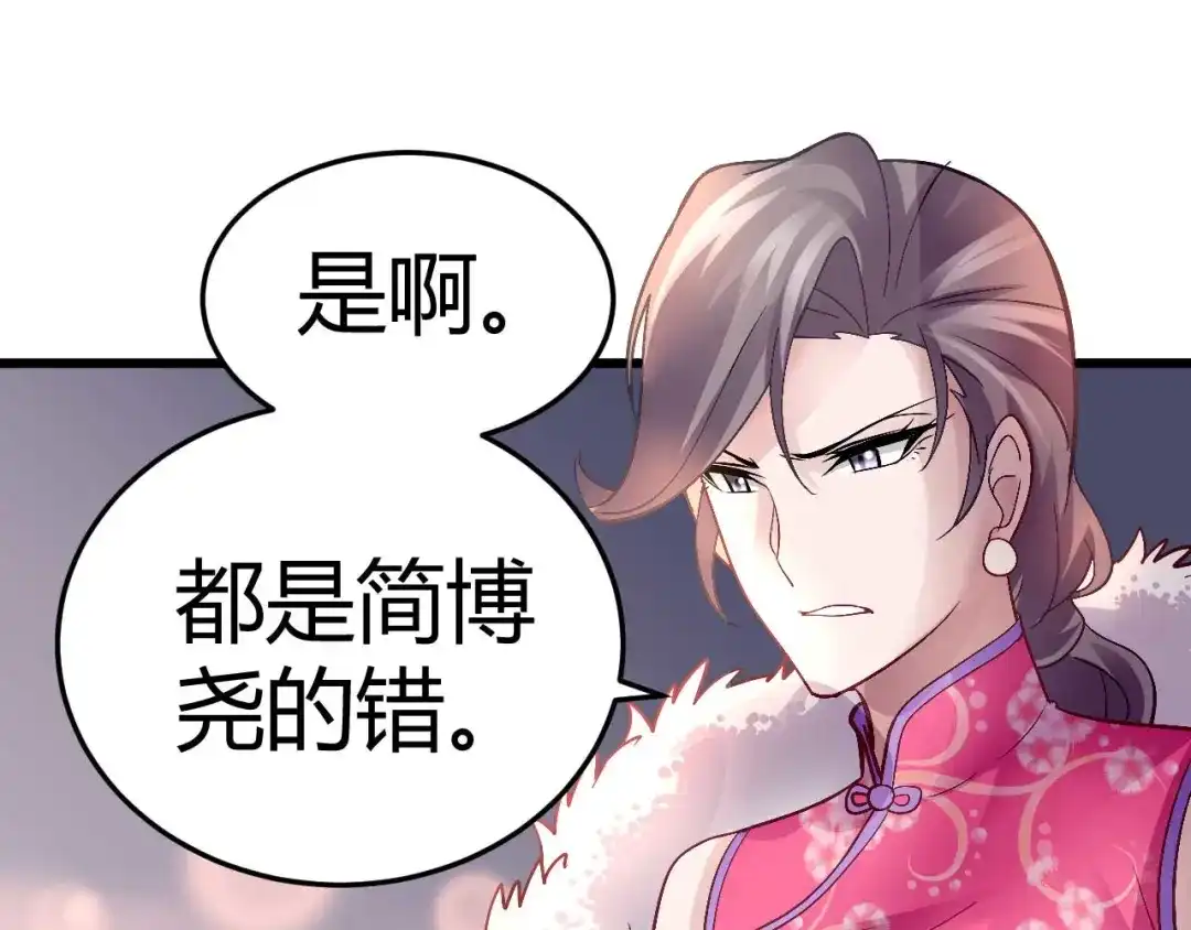 猎爱游戏：总裁情难自禁 第十话 第20页