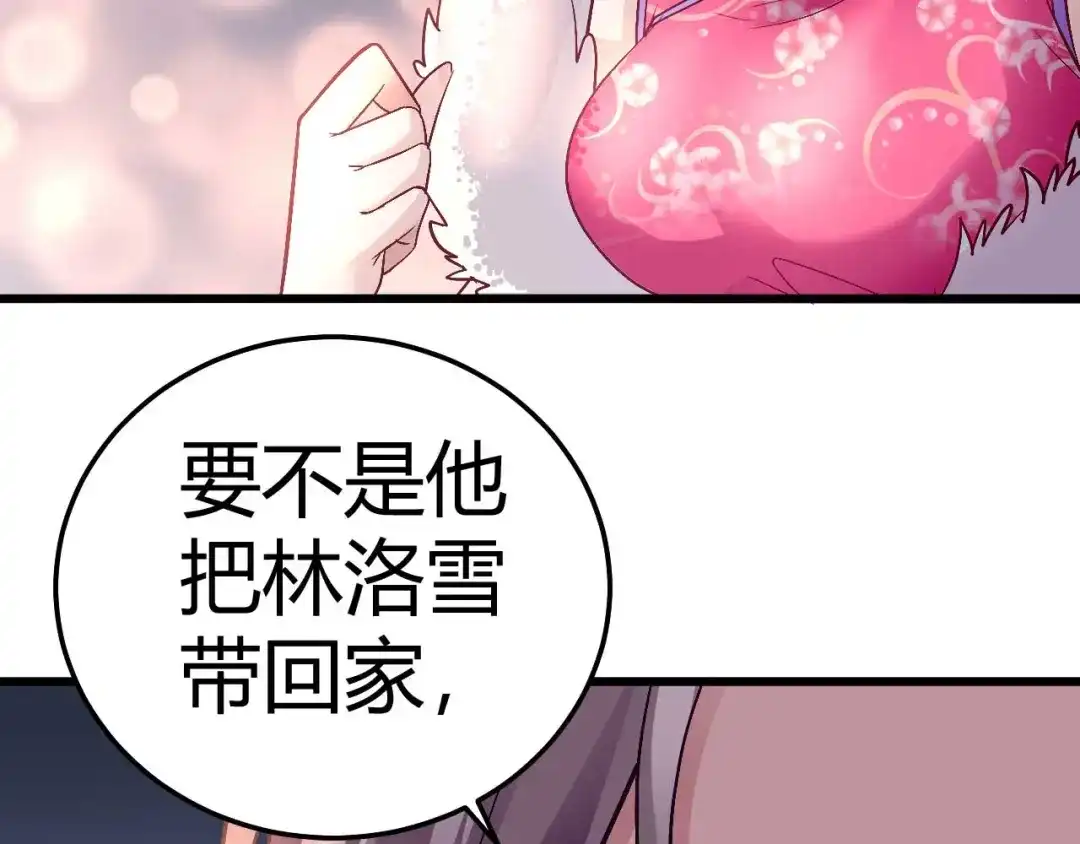 猎爱游戏：总裁情难自禁 第十话 第21页
