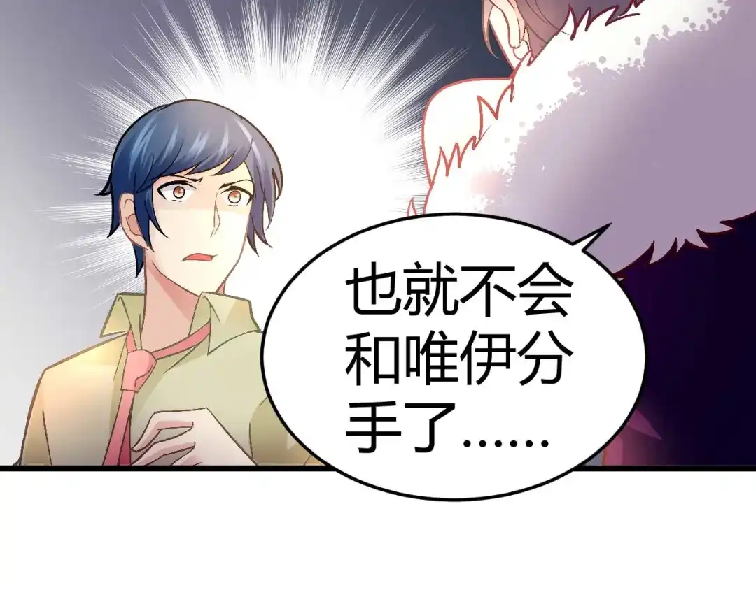 猎爱游戏：总裁情难自禁 第十话 第23页