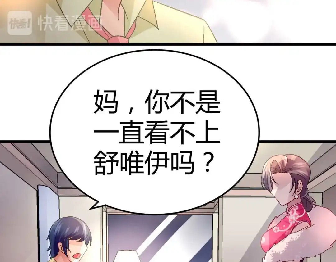 猎爱游戏：总裁情难自禁 第十话 第25页