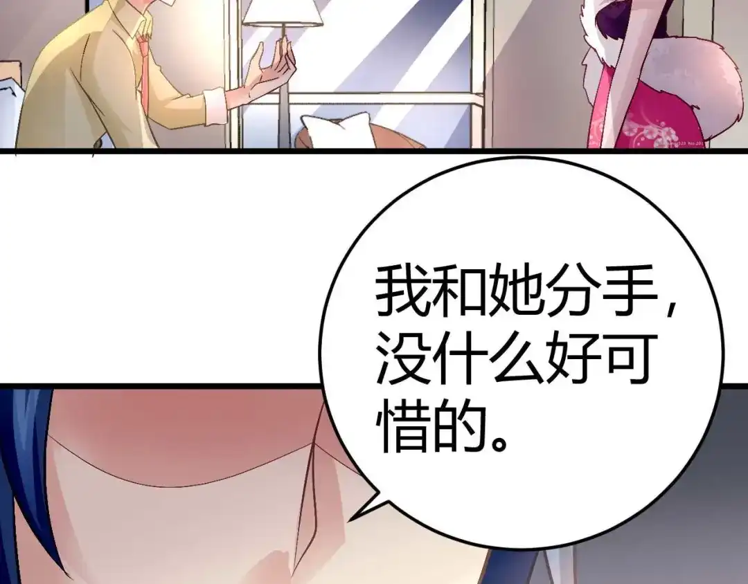 猎爱游戏：总裁情难自禁 第十话 第26页