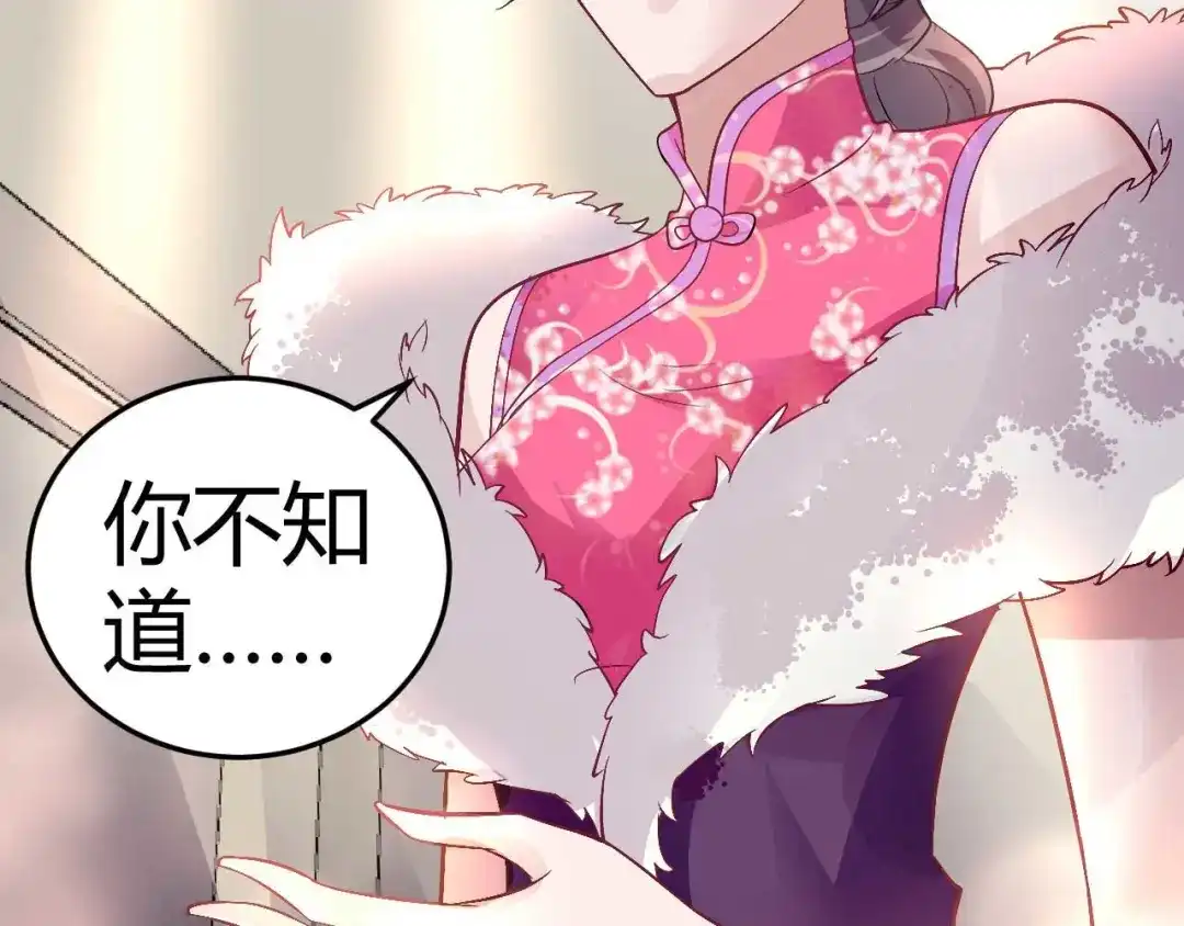 猎爱游戏：总裁情难自禁 第十话 第28页