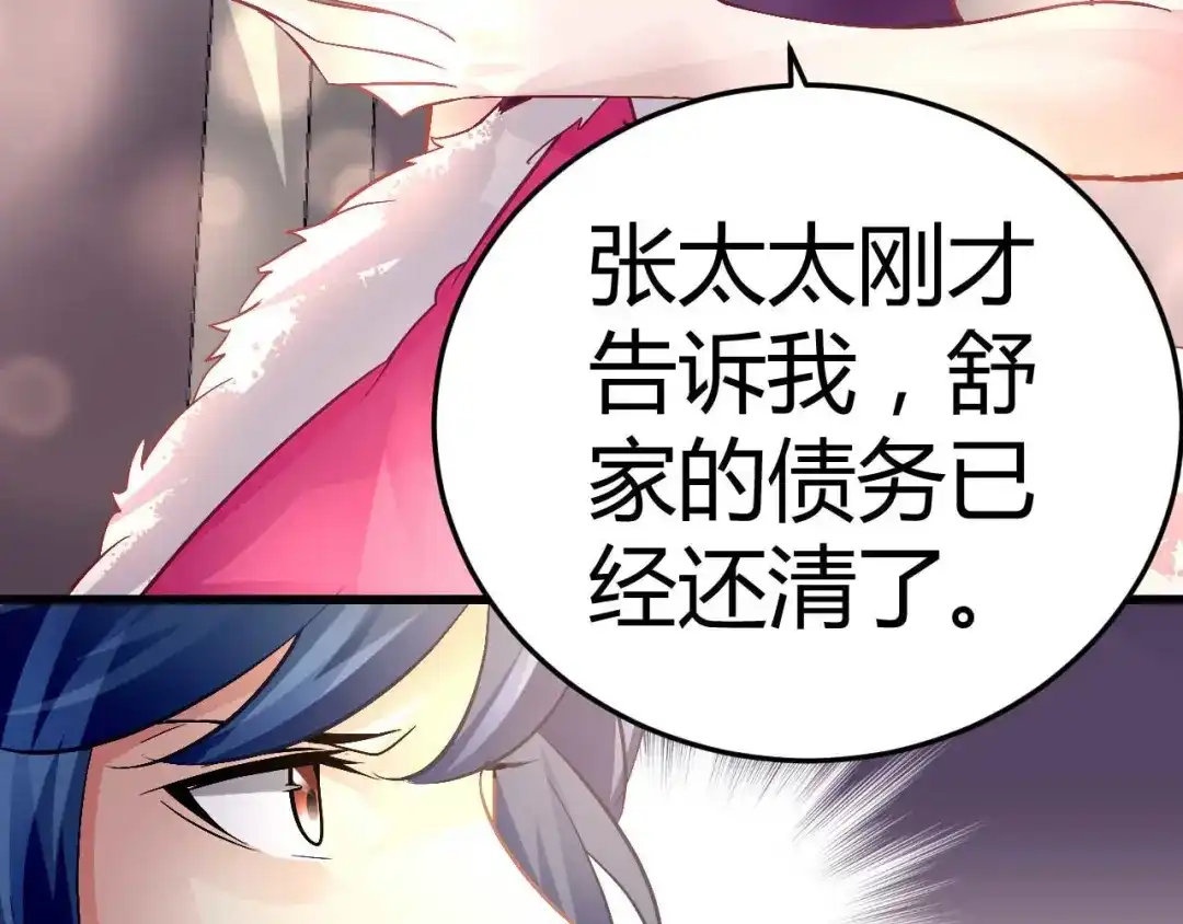 猎爱游戏：总裁情难自禁 第十话 第29页