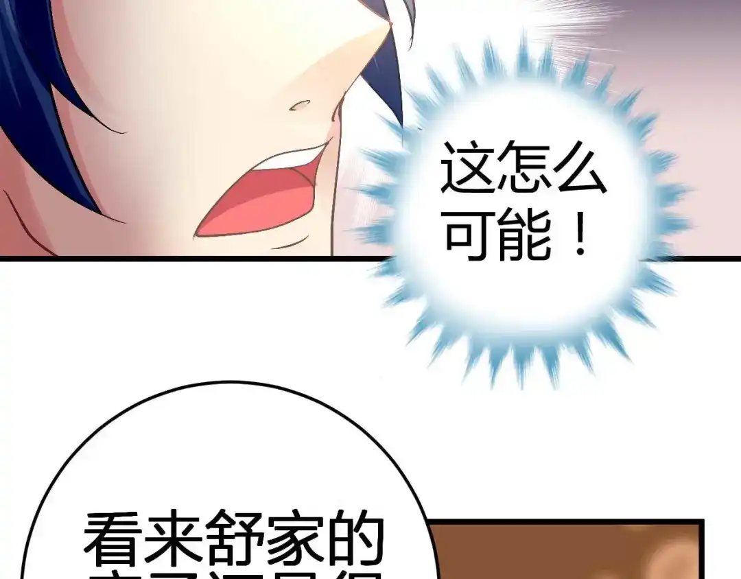 猎爱游戏：总裁情难自禁 第十话 第30页