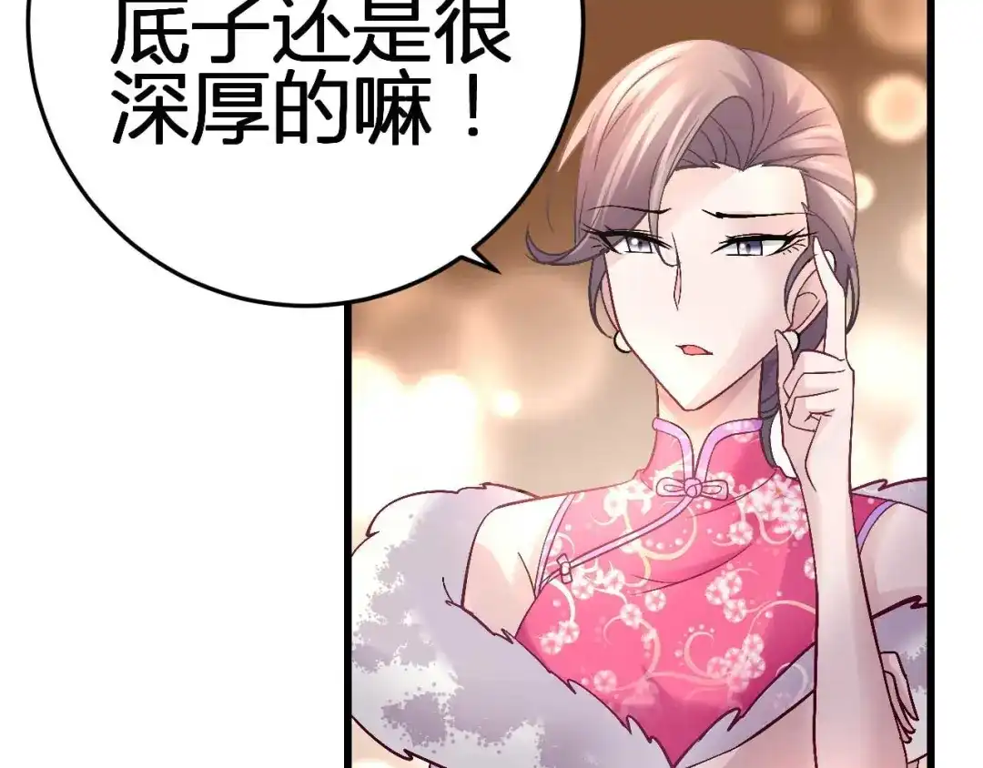 猎爱游戏：总裁情难自禁 第十话 第31页