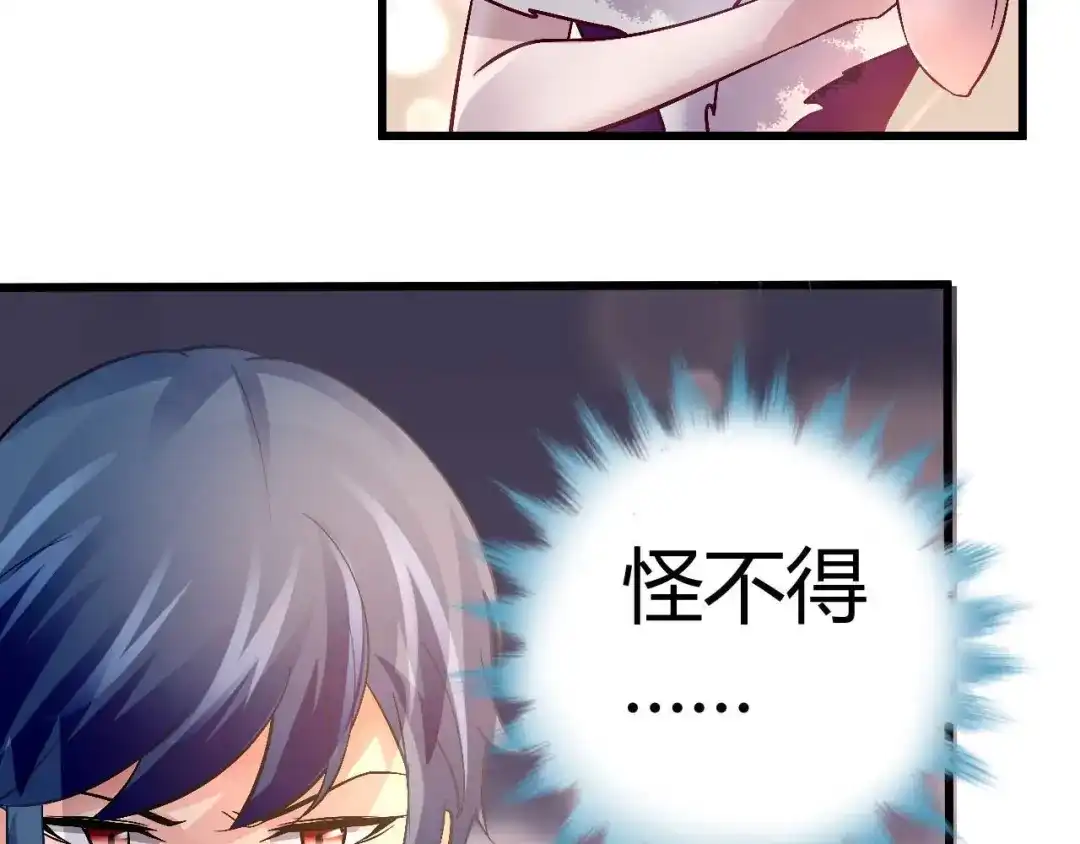 猎爱游戏：总裁情难自禁 第十话 第32页