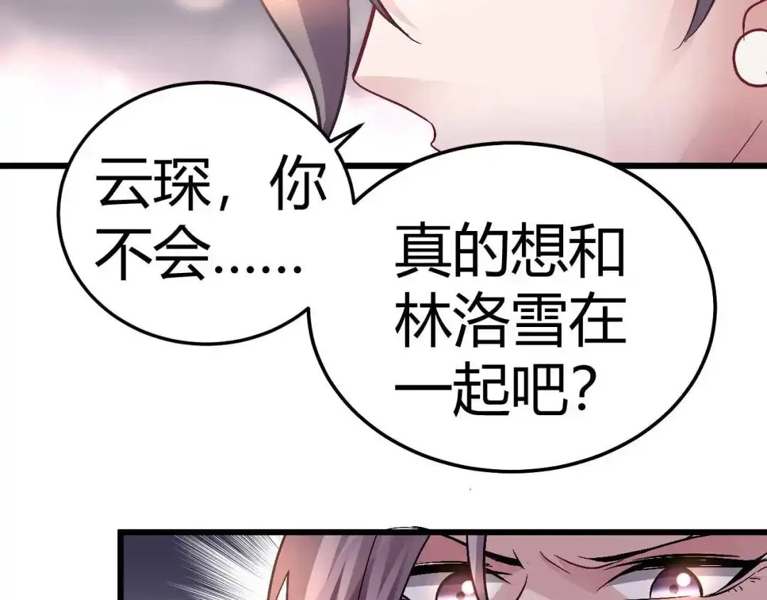 猎爱游戏：总裁情难自禁 第十话 第35页