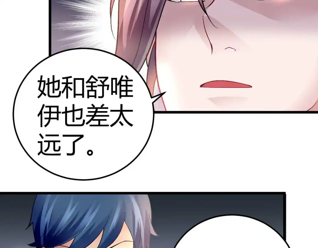 猎爱游戏：总裁情难自禁 第十话 第36页