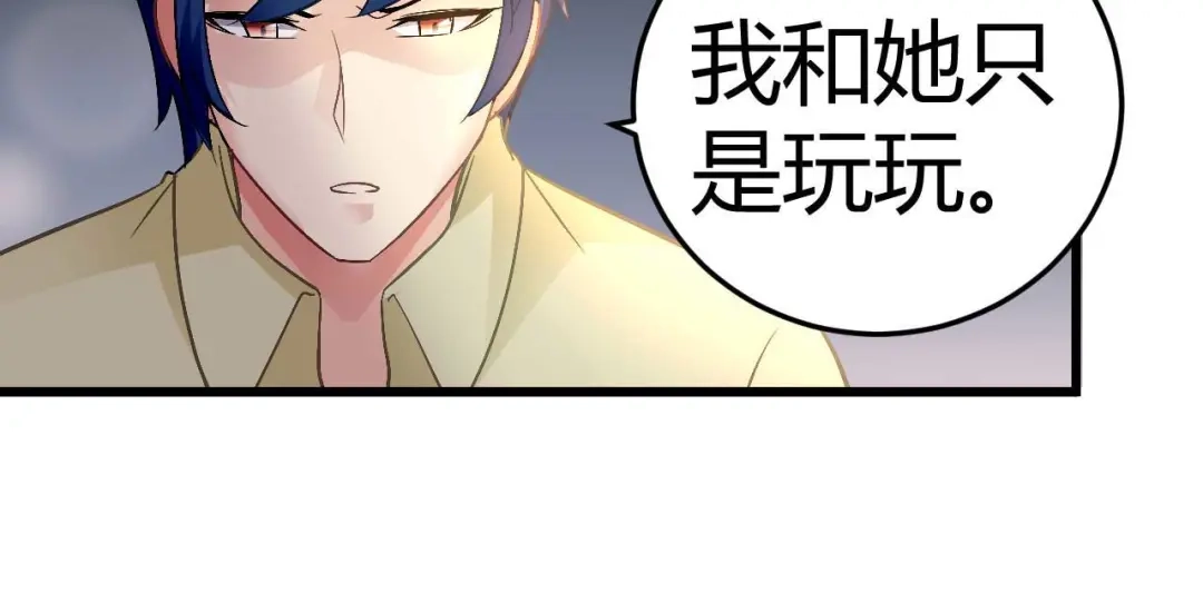 猎爱游戏：总裁情难自禁 第十话 第37页