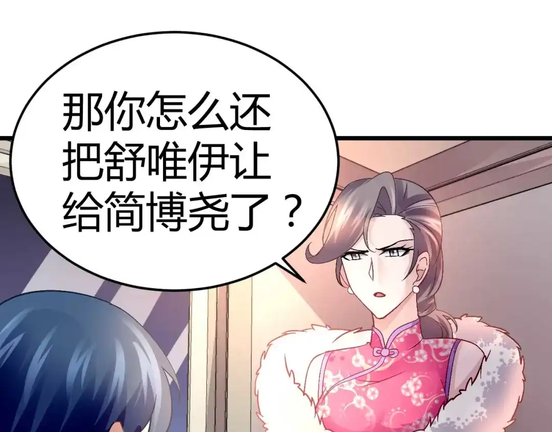 猎爱游戏：总裁情难自禁 第十话 第38页
