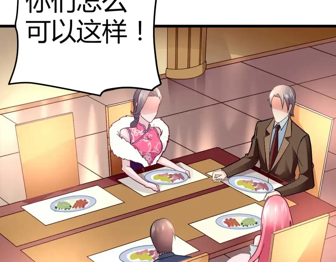 猎爱游戏：总裁情难自禁 第十话 第4页