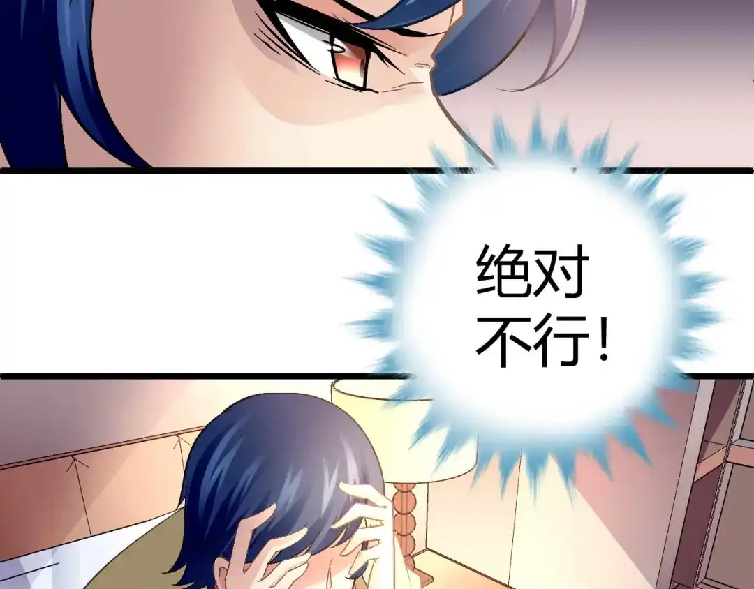 猎爱游戏：总裁情难自禁 第十话 第42页