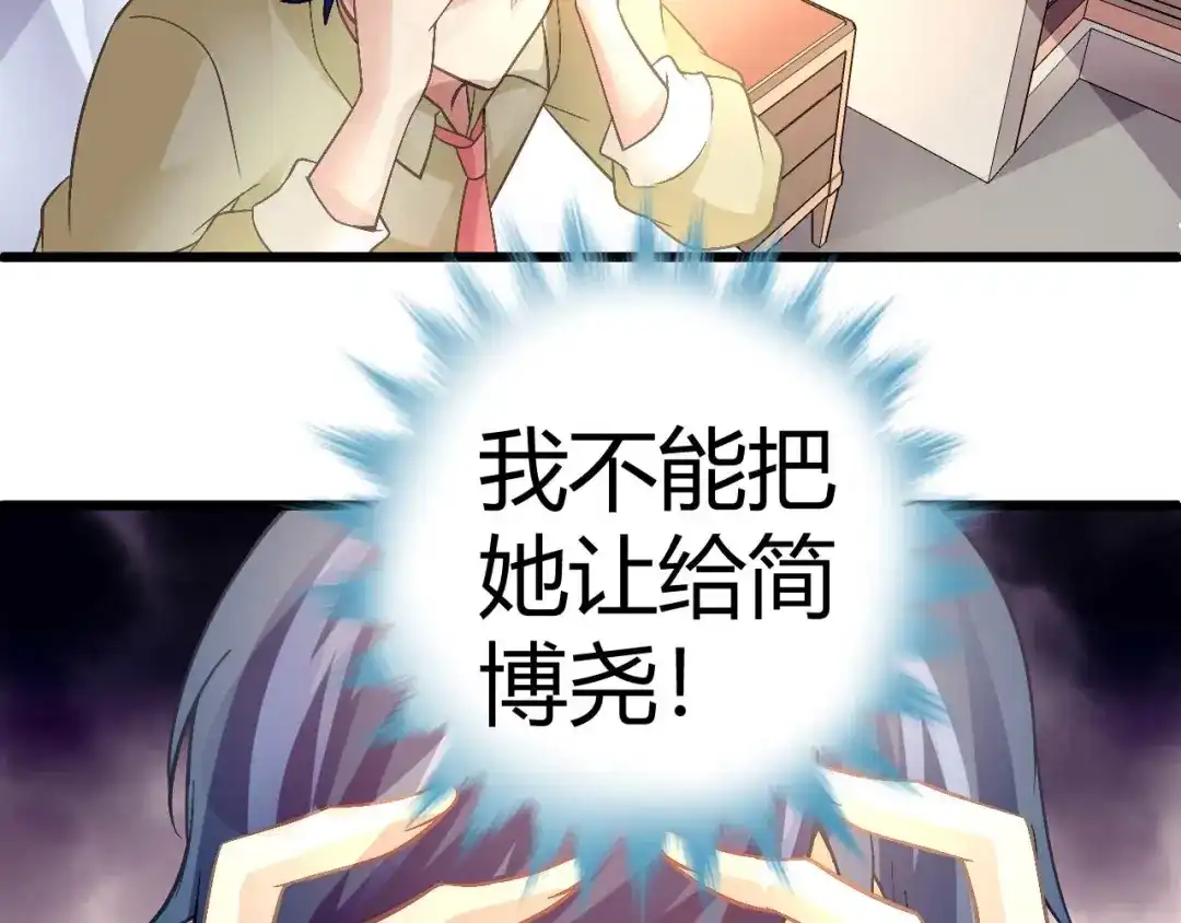 猎爱游戏：总裁情难自禁 第十话 第43页