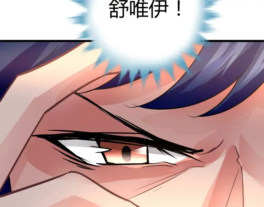 猎爱游戏：总裁情难自禁 第十话 第45页