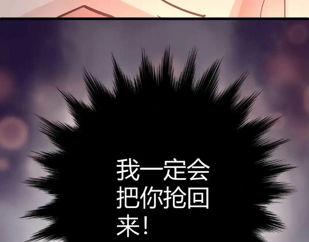 猎爱游戏：总裁情难自禁 第十话 第46页