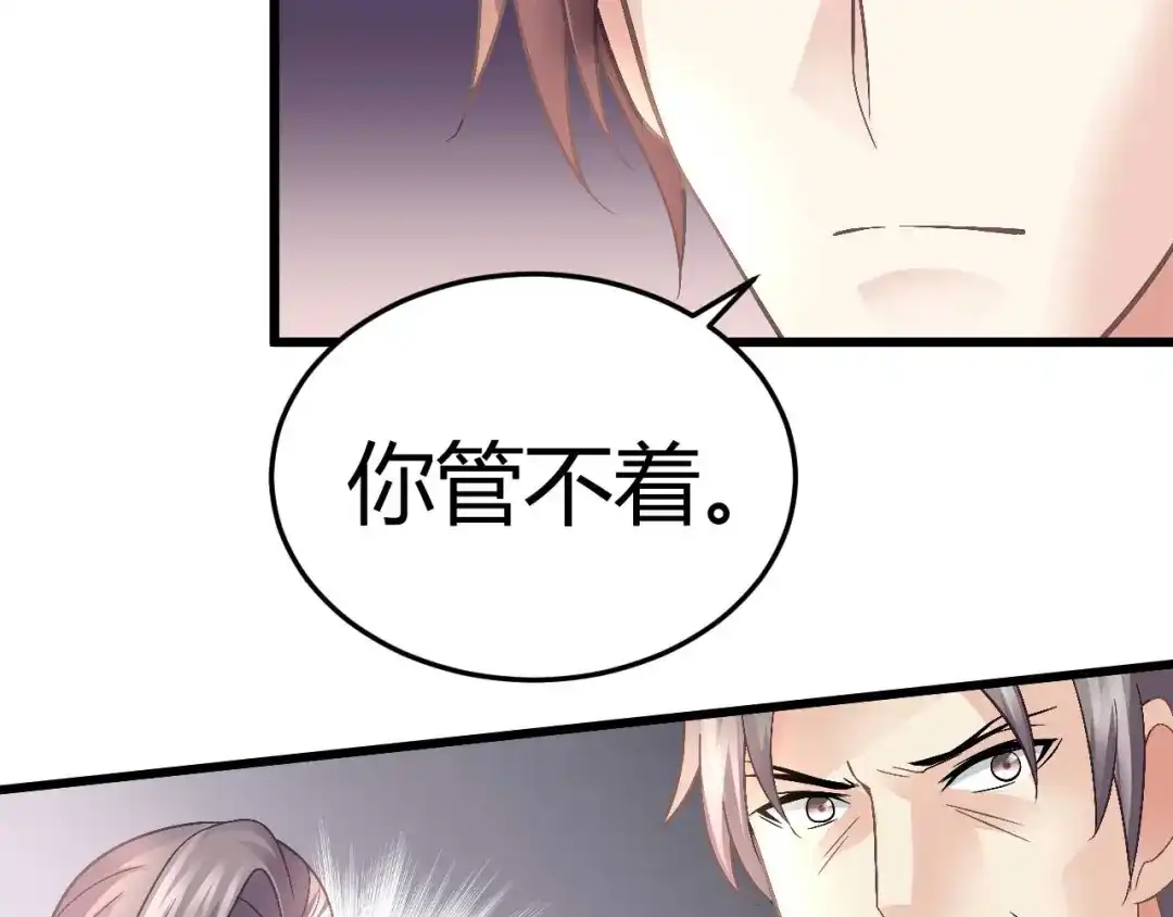 猎爱游戏：总裁情难自禁 第十话 第6页