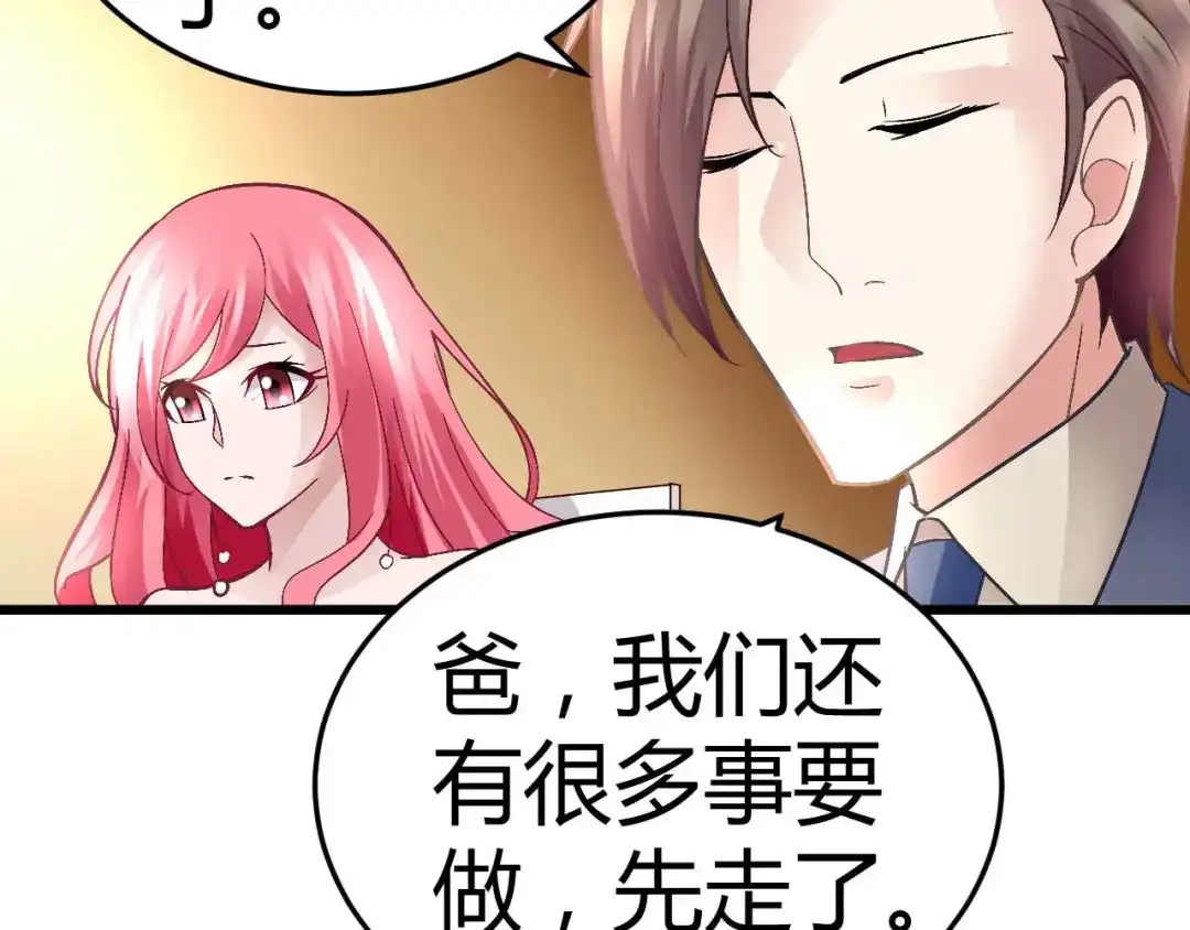 猎爱游戏：总裁情难自禁 第十话 第8页