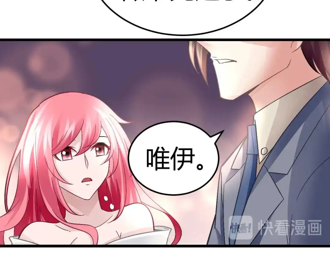 猎爱游戏：总裁情难自禁 第十话 第9页