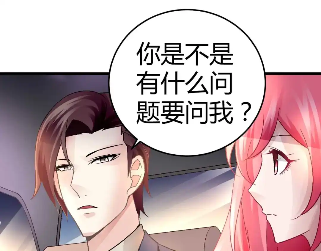 猎爱游戏：总裁情难自禁 第十一话 第12页